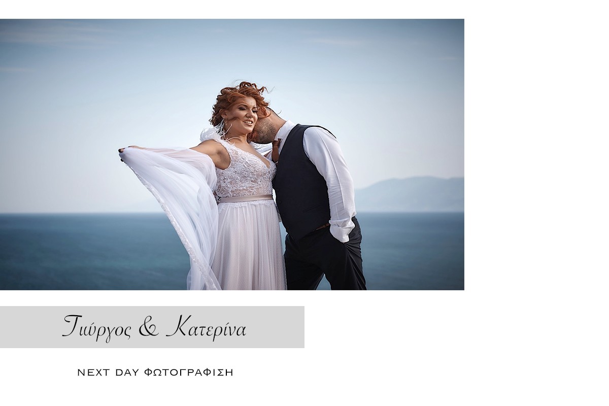 Next Day  φωτογράφηση - Γιώργος & Κατερίνα