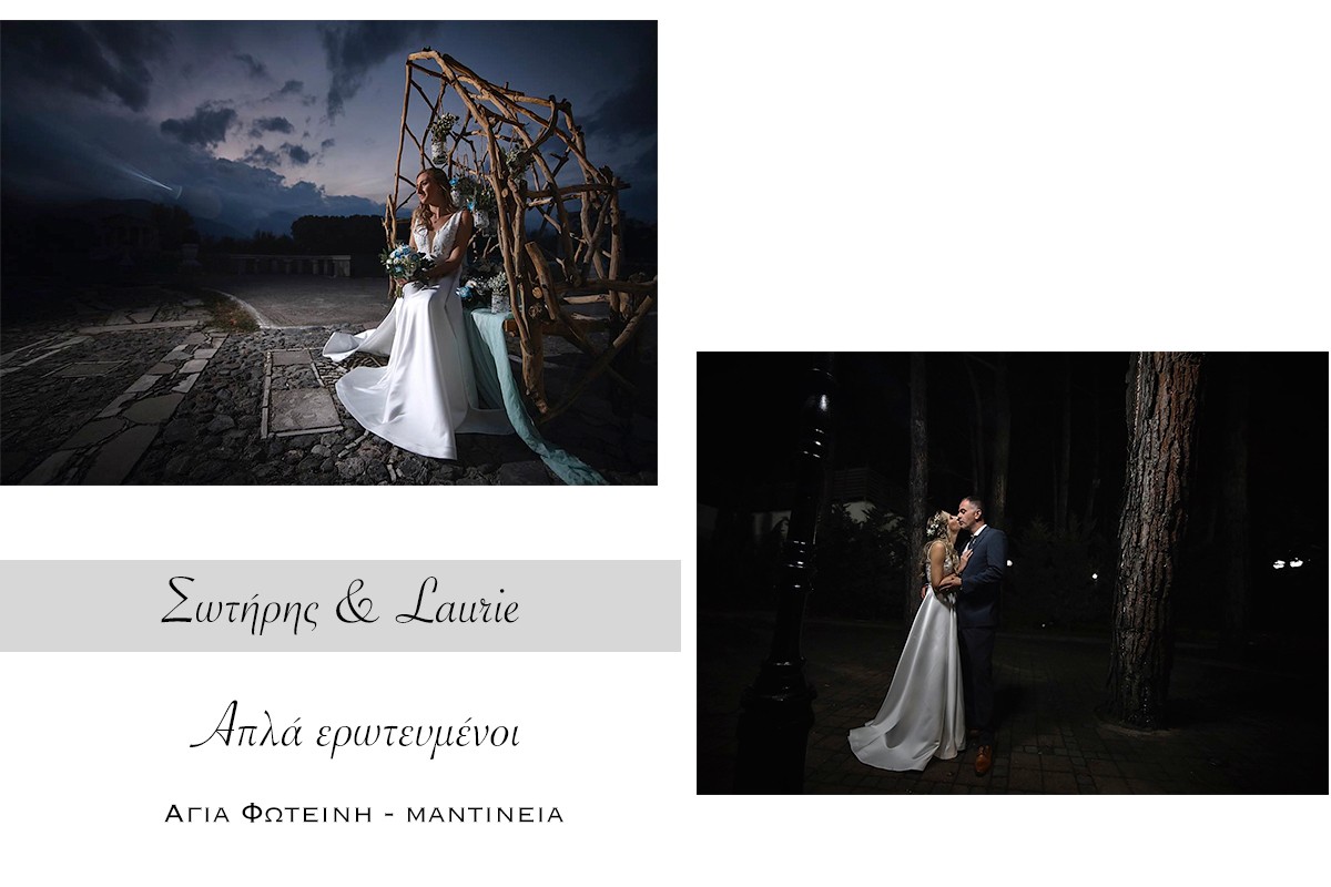 Σωτήρης & Laurie - φωτογράφιση γάμου
